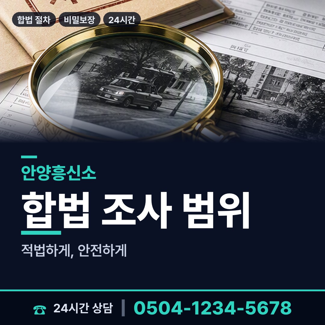 안양 안양9동 법인신용조사 상담 안내