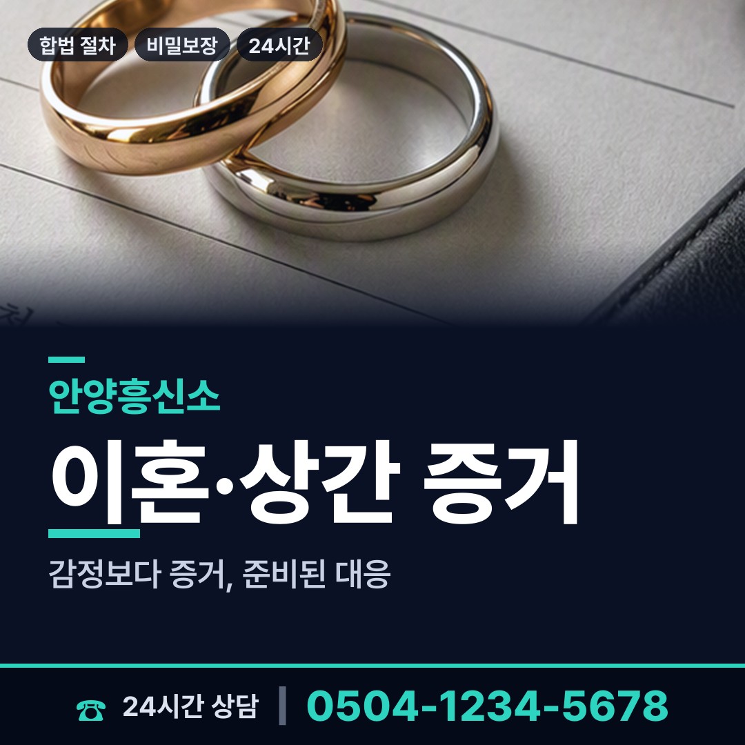 안양 안양9동 전세사기조사 상담 안내