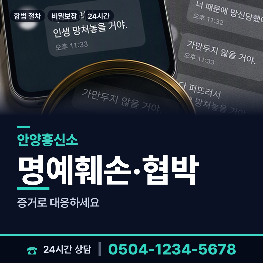 안양 안양9동 임직원비위 상담 안내