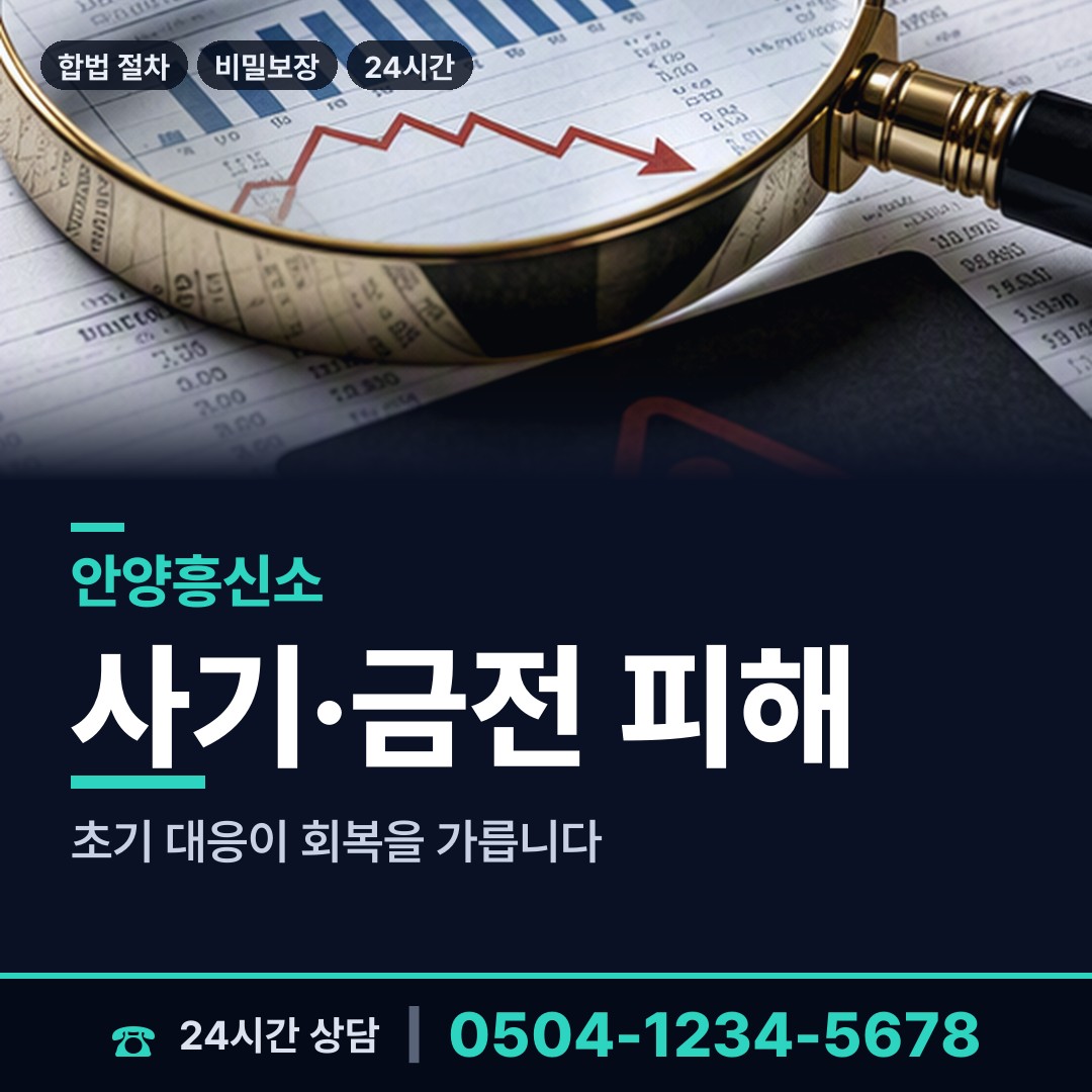 안양 안양9동 부동산소유조사 상담 안내