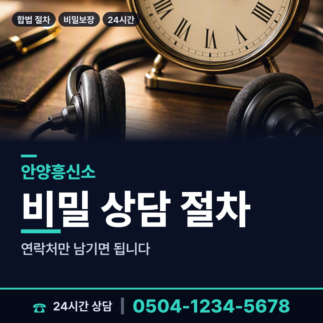 안양 안양9동 뒷조사 상담 안내