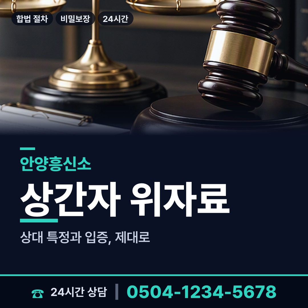 안양 안양9동 행적조사 상담 안내