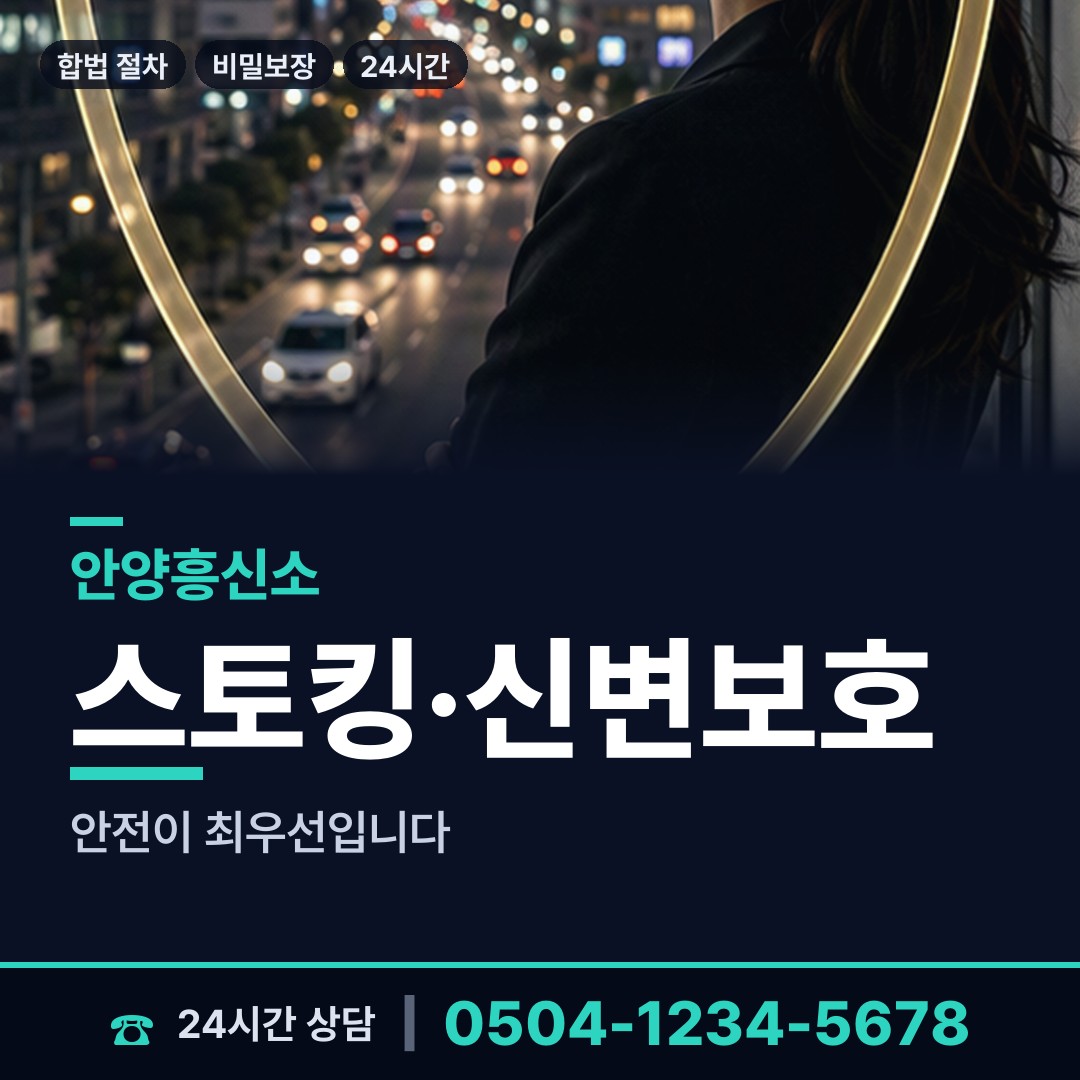 안양 안양9동 외도조사 상담 안내